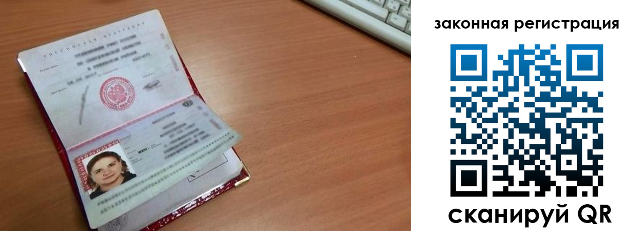 прописка законно в Благовещенске
