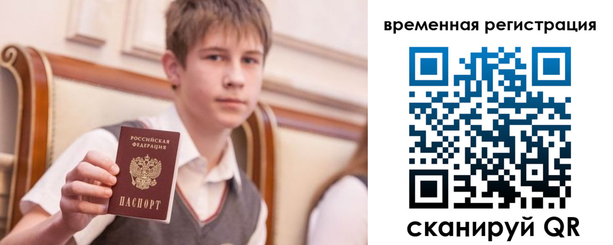 временная регистрация в Благовещенске