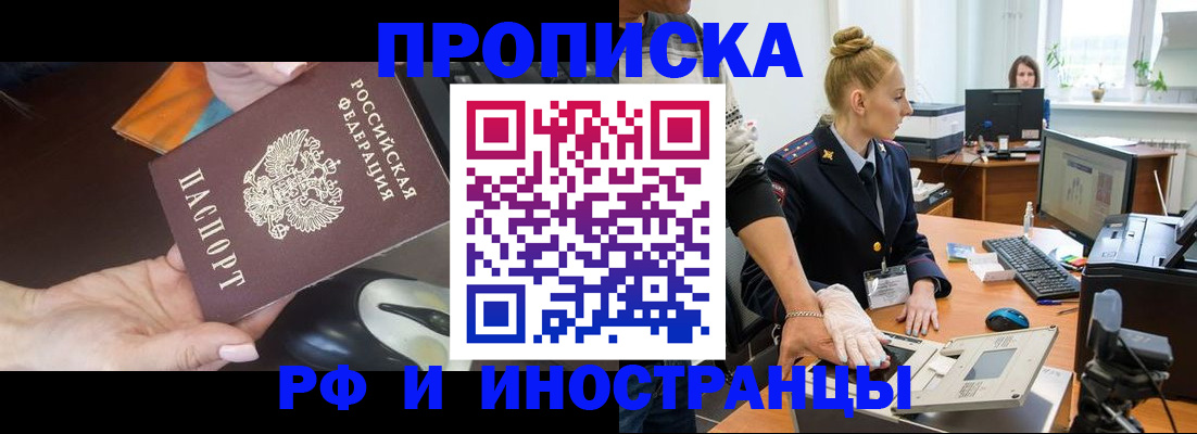 временная регистрация для школы в Благовещенске