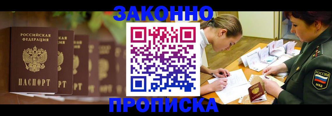 временная регистрация 2025 в Благовещенске
