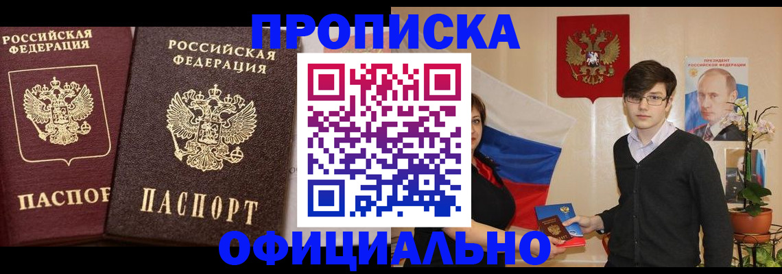 прописка для школы в Благовещенске