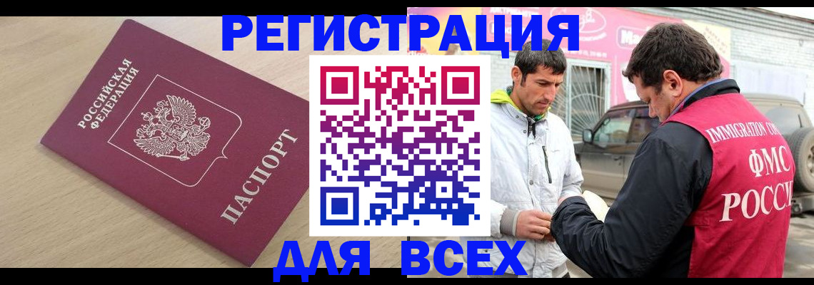 временная регистрация госуслуги в Благовещенске