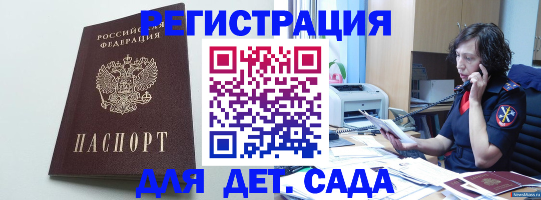 прописка в Благовещенске